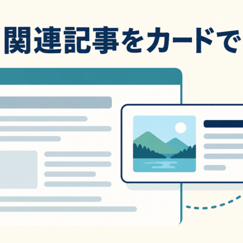 関連記事をカードで案内するWebページとリンクのイラスト
