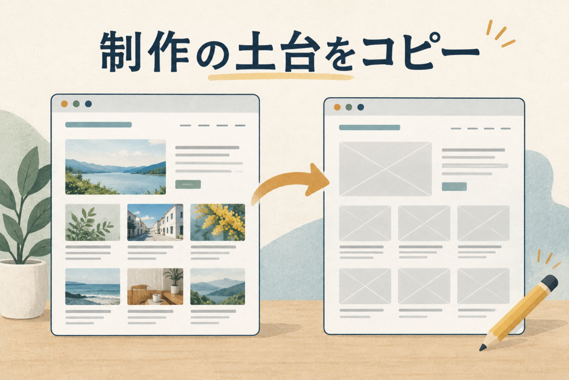 写真や記事が入ったページから空のレイアウトへ制作の土台をコピーするイラスト