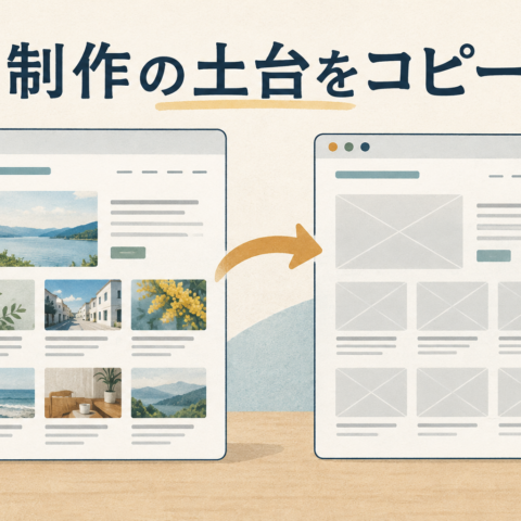 写真や記事が入ったページから空のレイアウトへ制作の土台をコピーするイラスト