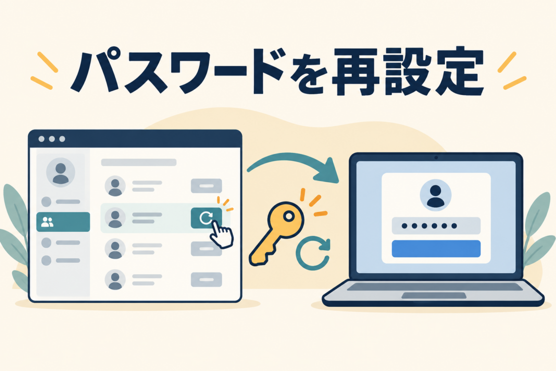 管理画面からパスワードを再設定しログインする様子を表した鍵とノートパソコンのイラスト