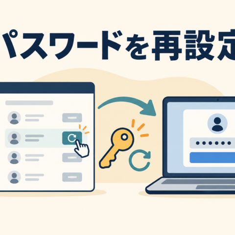 管理画面からパスワードを再設定しログインする様子を表した鍵とノートパソコンのイラスト
