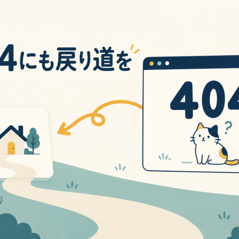404ページから家のアイコンへ矢印でつながる、トップページへの戻り道のイラスト